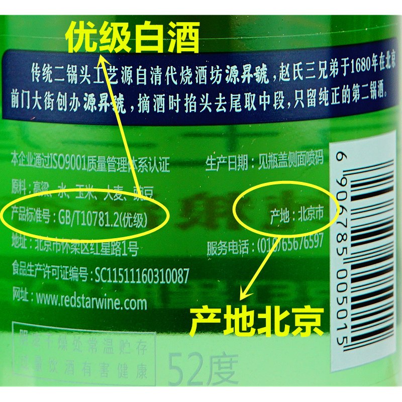 北京红星二锅头白酒52度纯粮清香绿瓶清香型纯粮固态法白酒500ml12瓶