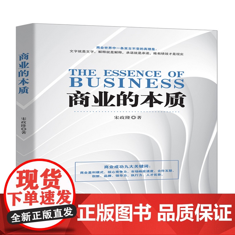 商业的本质高清大图