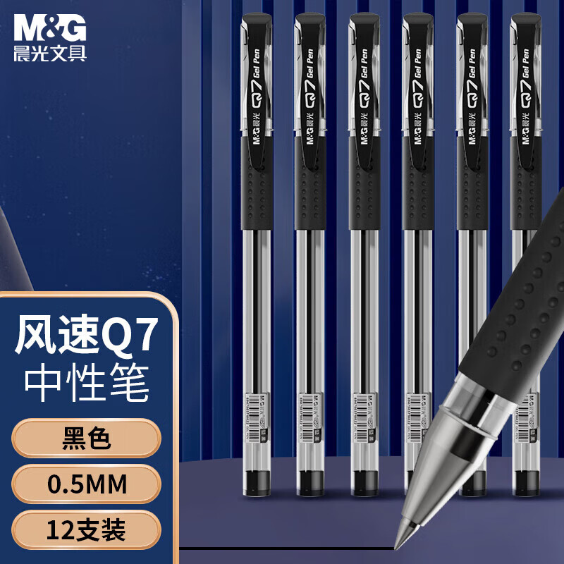 晨光(M&G)经典风速Q7/0.5mm中性笔子弹头签字笔 黑色12支/盒装