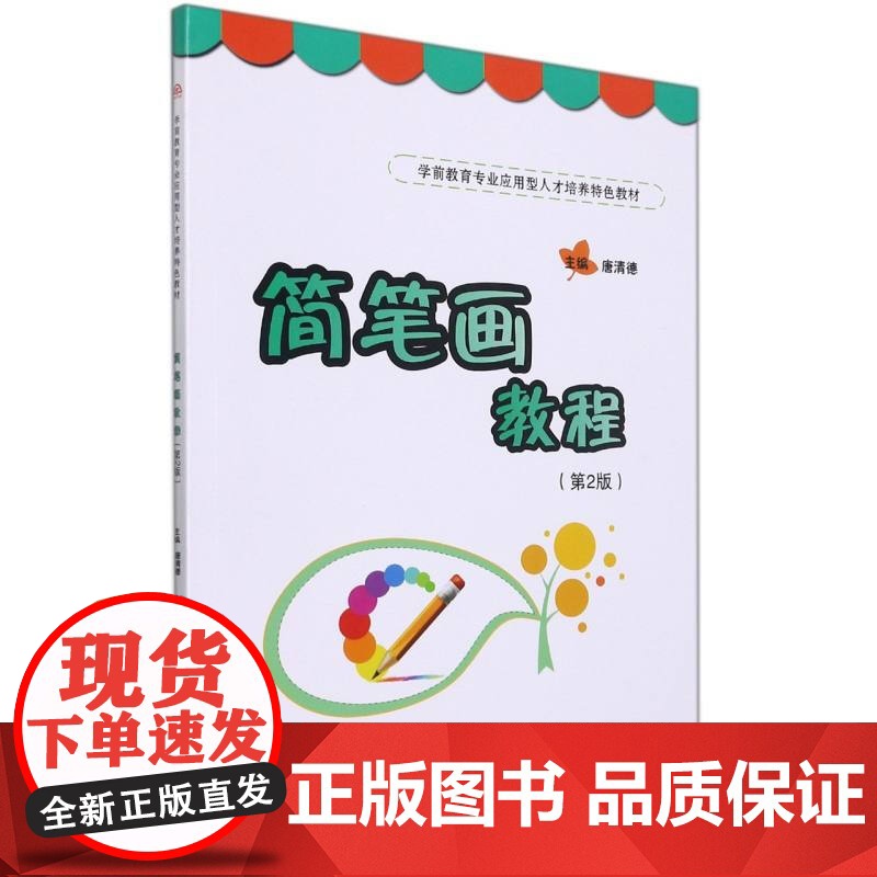 简笔画教程(第2版)高清大图