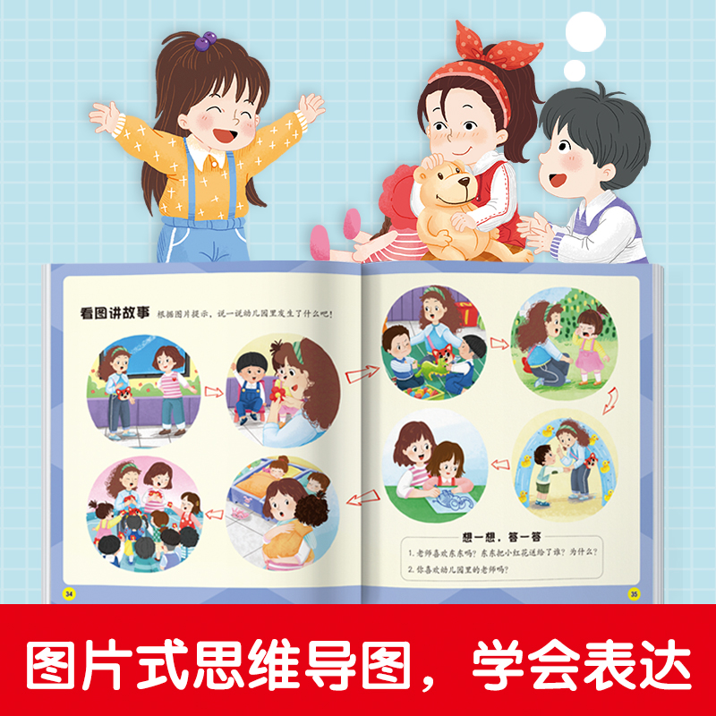 全套8册 宝宝入园能力培养绘本 [正版]宝宝入园能力培养绘本 入园准备 入学前幼儿园阅读绘本儿童绘本3–6岁小班2-4岁高清大图