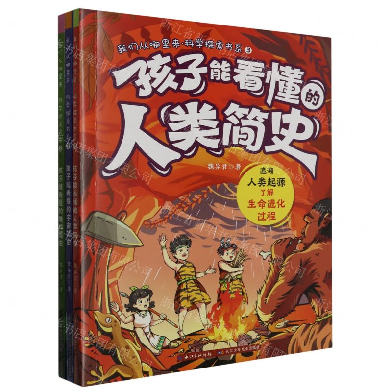【N】我们从哪里来科学探索书系(共3册)-9787572123825