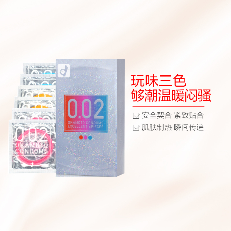 [五彩缤纷]okamoto 岡本 0.02EX超薄避孕套 彩色 6个/盒 日本进口 超薄款