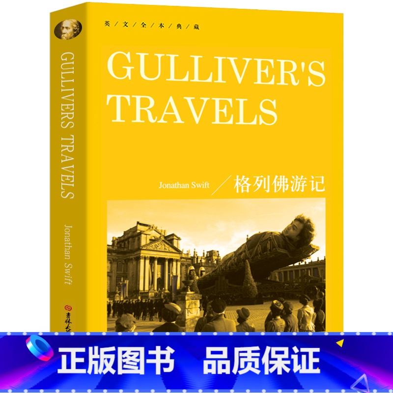 [正版]纯英文版格列佛游记GULLIVER'S TRAVELS书原版无删减全英语小说世界名著文学原版原著初中生高中生大