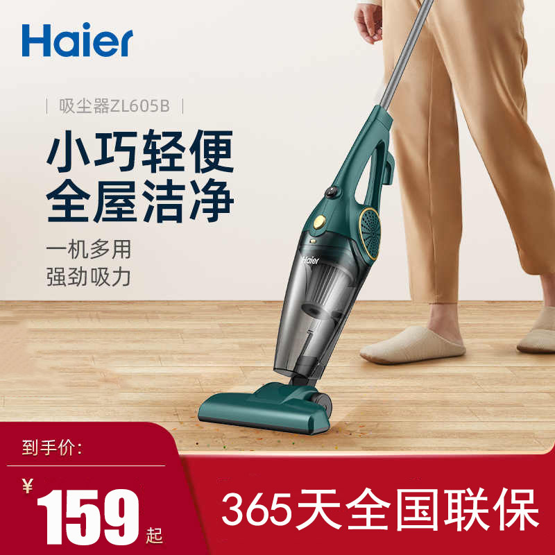 海尔手持立式吸尘器ZL605B
