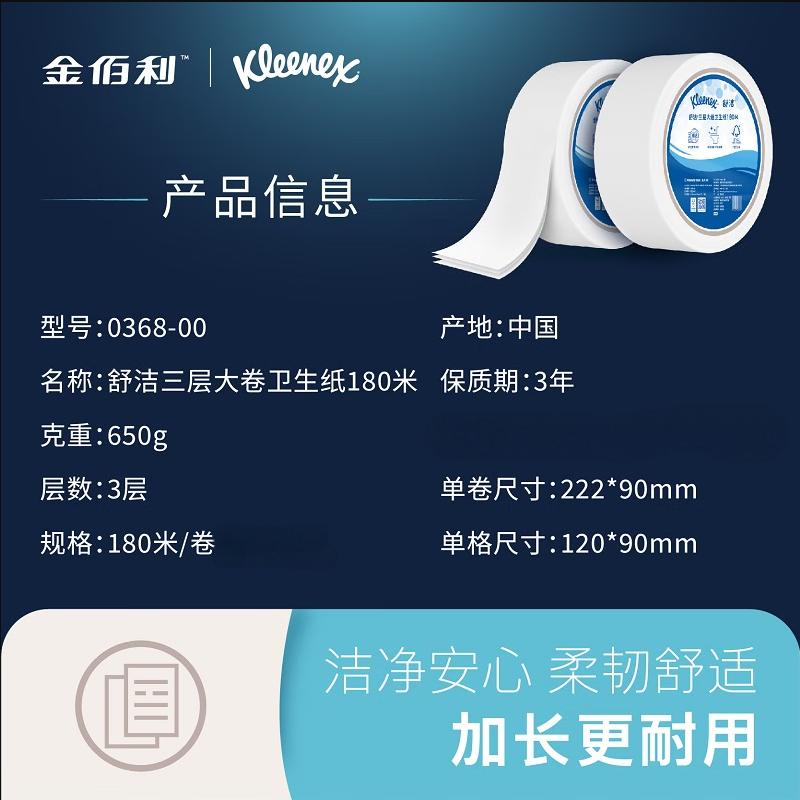 舒洁大盘纸 大卷卫生纸 3层 180米/卷×1卷 有裁断线 每卷独立包装 原生木浆 0368-00高清大图