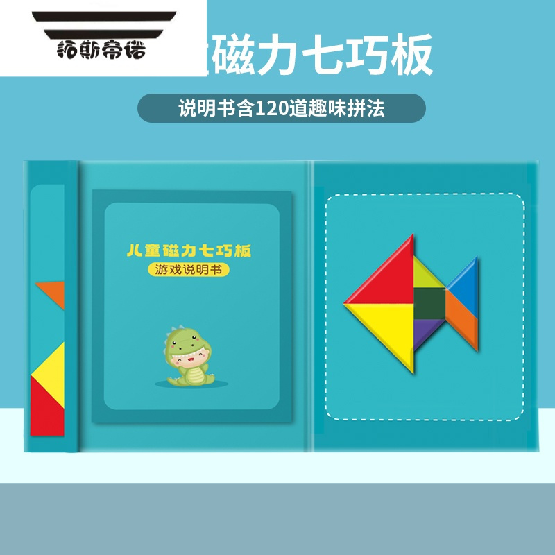 拓斯帝诺思维逻辑训练智力开发奥数磁性拼图移动火柴棍棒专注力益智玩具 儿童磁性七巧板[内附120道趣味玩法说明书]