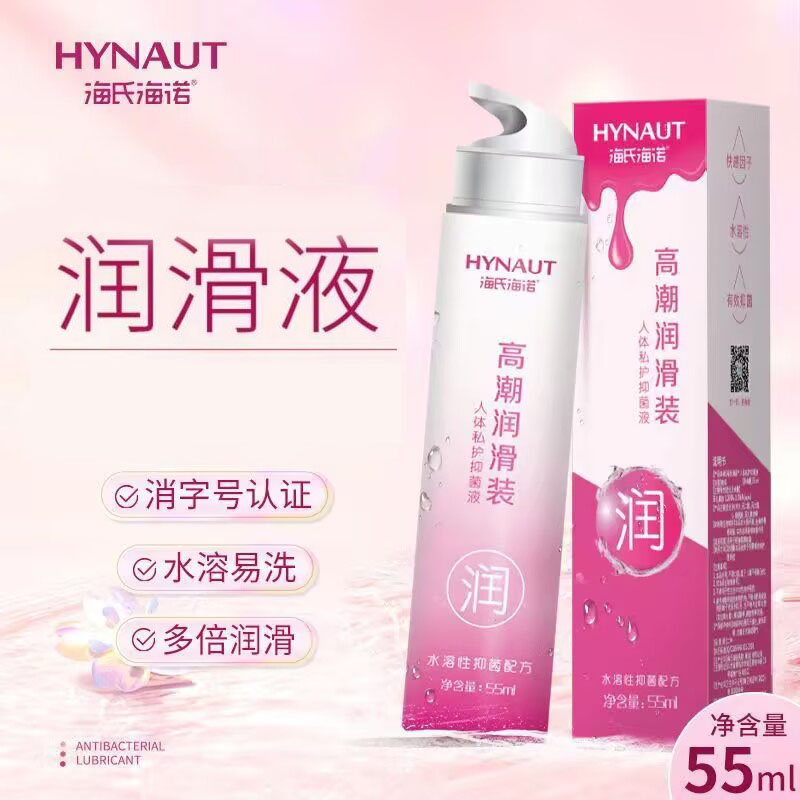 海氏海诺 55ml高潮润滑装人体润滑液水溶性易清洗私处干涩温和润滑液情侣润滑油高清大图
