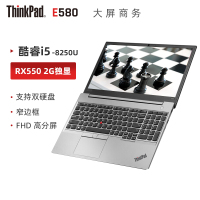 联想ThinkPad E580 1HCD 四核i5-8250U 8G内存 定制512GB固态硬盘RX550-2G独显FHD高分屏 定制版15.6英寸商务便携手提笔记本电脑