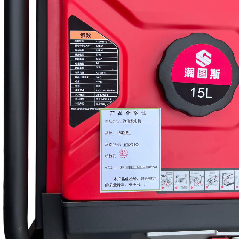 瀚图斯汽油发电机 HTSV3600 台高清大图