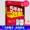 A版生物 江苏专用 五三A版江苏专用 [正版]2025五年高考三年模拟数学语文英语生物化学物理B版53五三高考历史政治地