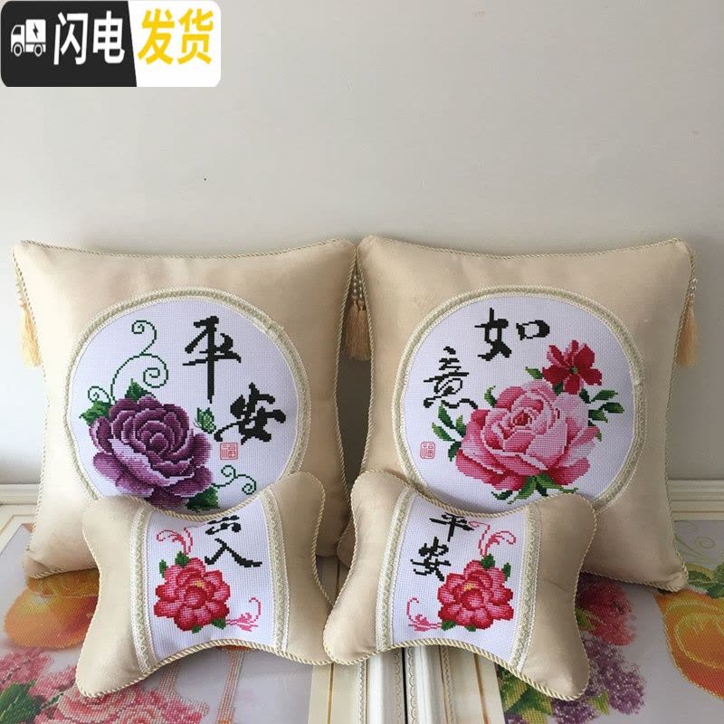 三维工匠创意新十字绣抱枕套印花套四件套车枕沙发靠垫颈枕中国风平安如意 2件平安富贵一对(不含枕芯)图片
