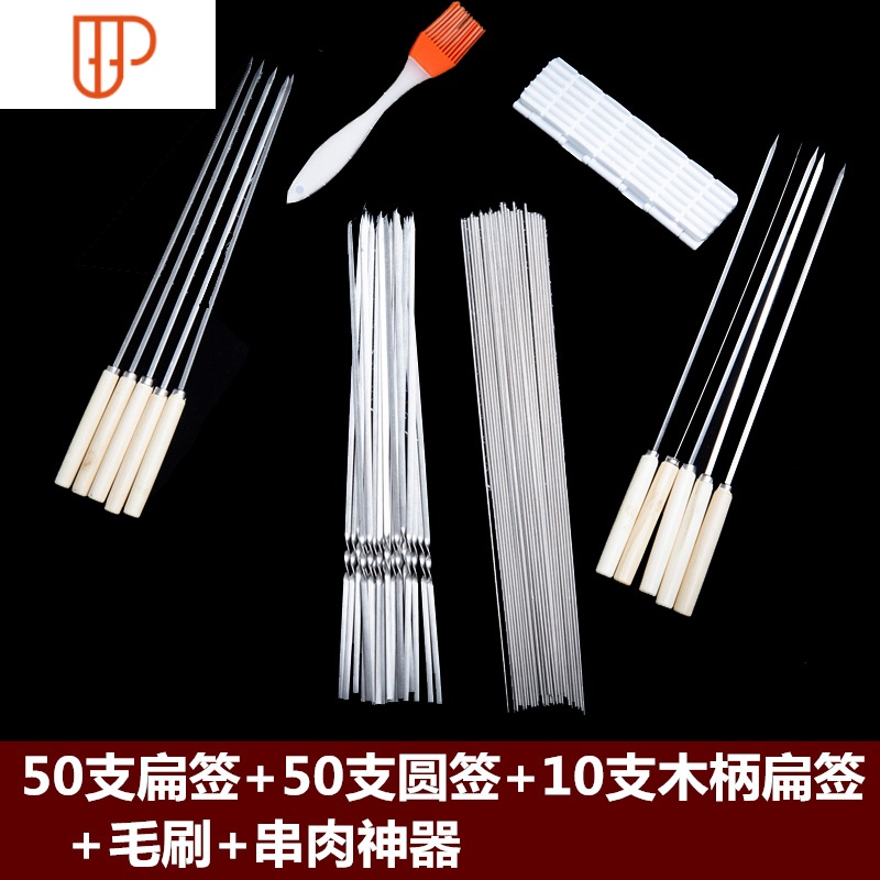 不锈钢烧烤签子烧烤羊肉串烤肉铁签扁签圆签钎子烧烤用具工具家用 国泰家和 透明烧烤用品