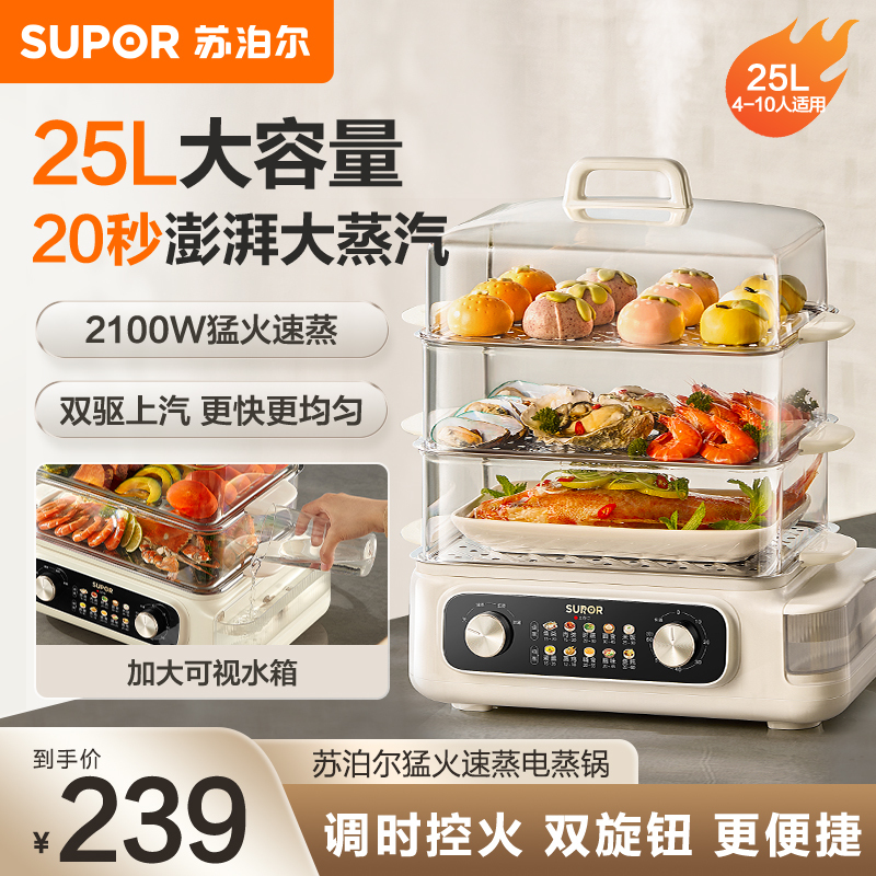 苏泊尔(SUPOR)电蒸锅 24L三层大容量电热锅 家用多功能电蒸箱 加长蒸屉蒸鱼多用途锅ZN32FK995高清大图