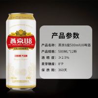 燕京啤酒 燕京U8优爽小度特酿啤酒500ml*12听 大罐整箱装(9月份到期))