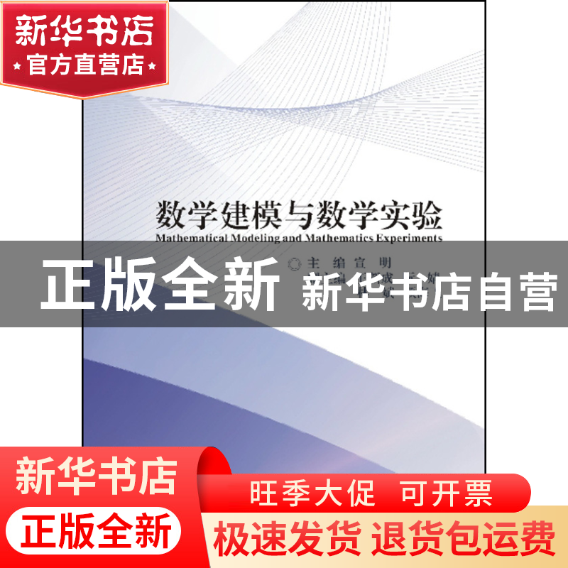正版 数学建模与数学实验 宣明 浙江大学 9787308079525 书籍高清大图