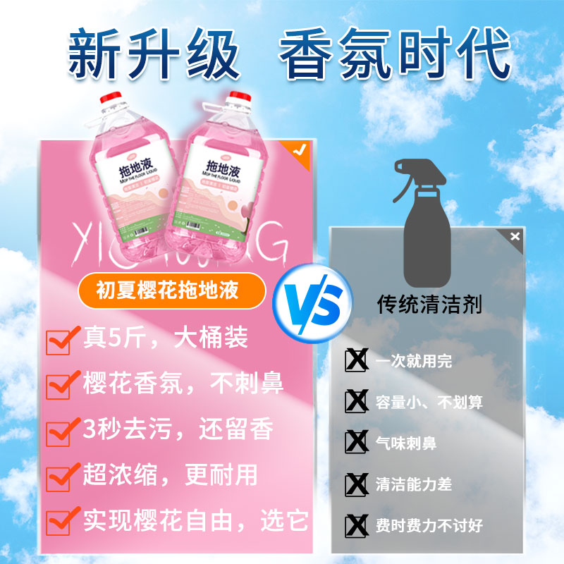 [补贴10%]浓香型桂花拖地花露水瓷砖擦地清洁液木地板地板地面去污拖地香水高清大图
