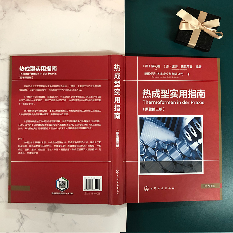 醉染图书热成型实用指南(原著第3版)9787129928高清大图