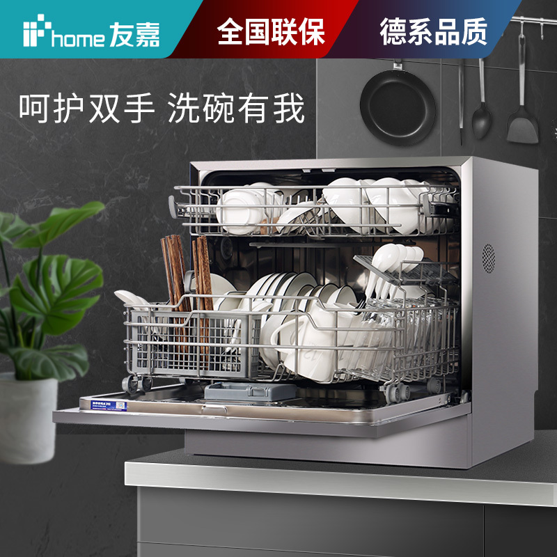 友嘉03s全自动家用热风烘干8套可洗锅台式嵌入式洗碗机