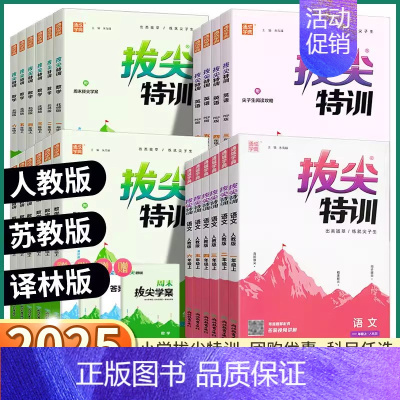 英语-外研版 五年级下 [正版]2025新版拔尖特训小学二年级上三年级四年级五年级一年级下六年级上册下册语文数学英语人教