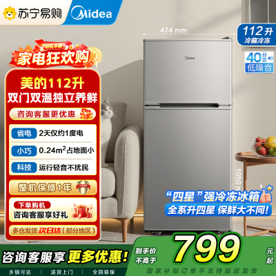 美的(Midea)冰箱 小型 双门小巧美观节能冷家用电冰箱 BCD-112CM浅灰色