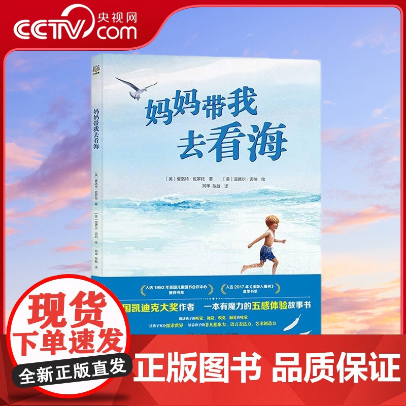[央视网]妈妈带我去看海 五感体验绘本儿童 小博集儿童绘本 3-6岁 TJ高清大图