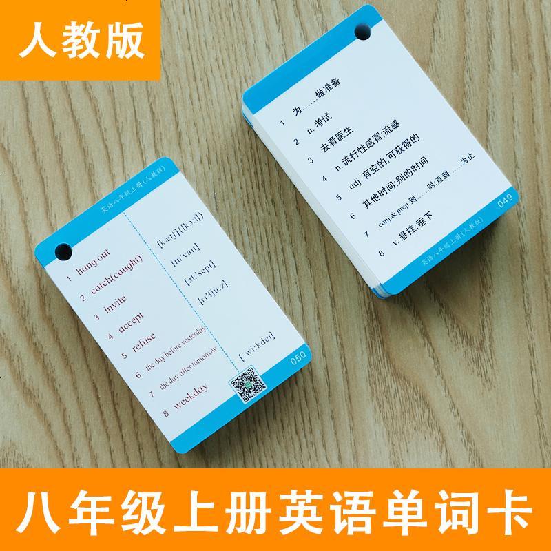 送福鸟 Songfuniao 创意礼品初二英语英语单词卡片八年级上册英语课文单词记忆背诵国际音标人教版随身带 价格图片品牌报价 苏宁易购颜系百货专营店