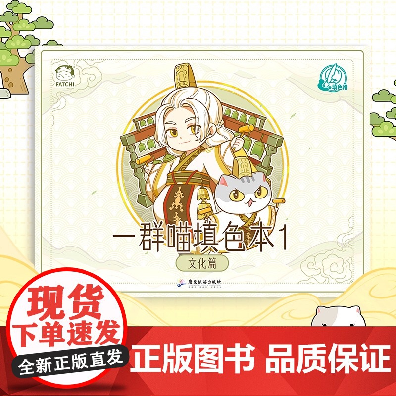 如果历史是一群喵填色本1 文化篇 肥志新作 包含文化篇历史篇日常篇节气篇4个主题 漫画涂色趣味上色 正版书籍高清大图