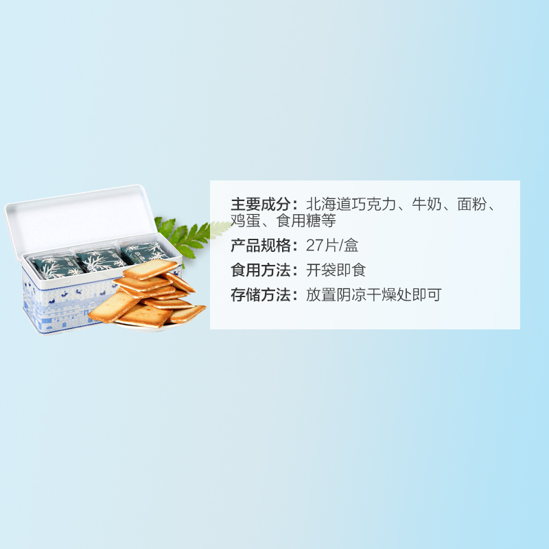 [生日礼物]白色恋人(ISHIYA)北海道白巧克力进口夹心饼干 27枚/铁盒装 糖巧 巧克力 日本进口