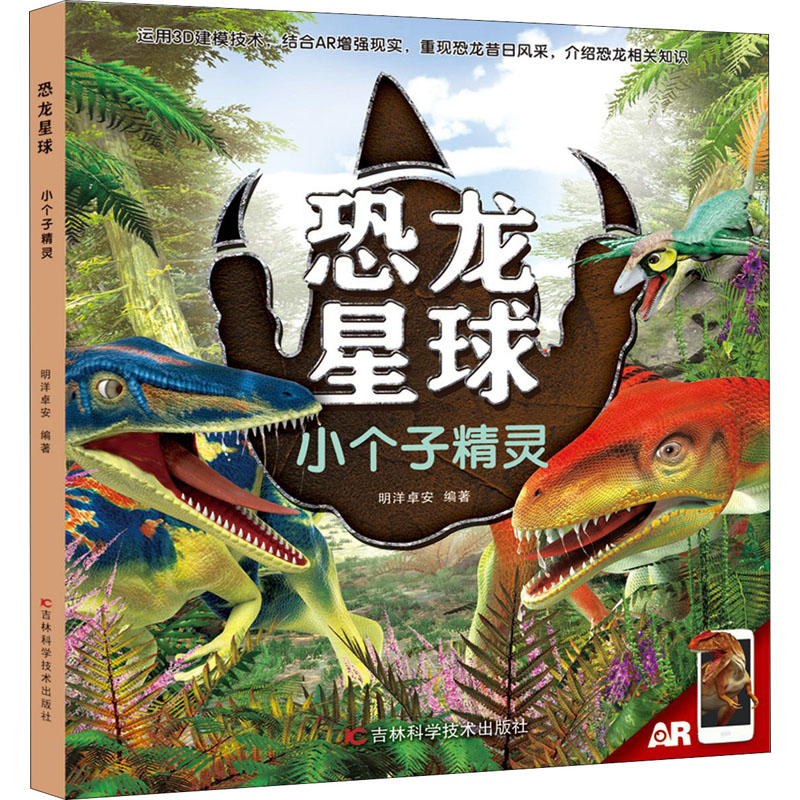 音像小个子精灵明洋卓安著;明洋卓安