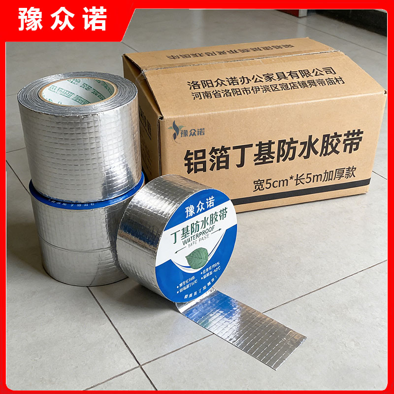 豫众诺 铝箔丁基防水胶带 宽5cm*长5m加厚款 卷高清大图