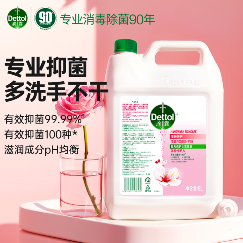 滴露洗手液滋润倍护5L高清大图