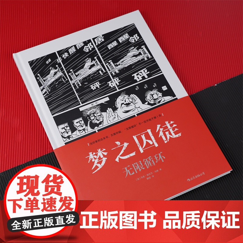 梦之囚徒 无限循环 上海文化出版社高清大图