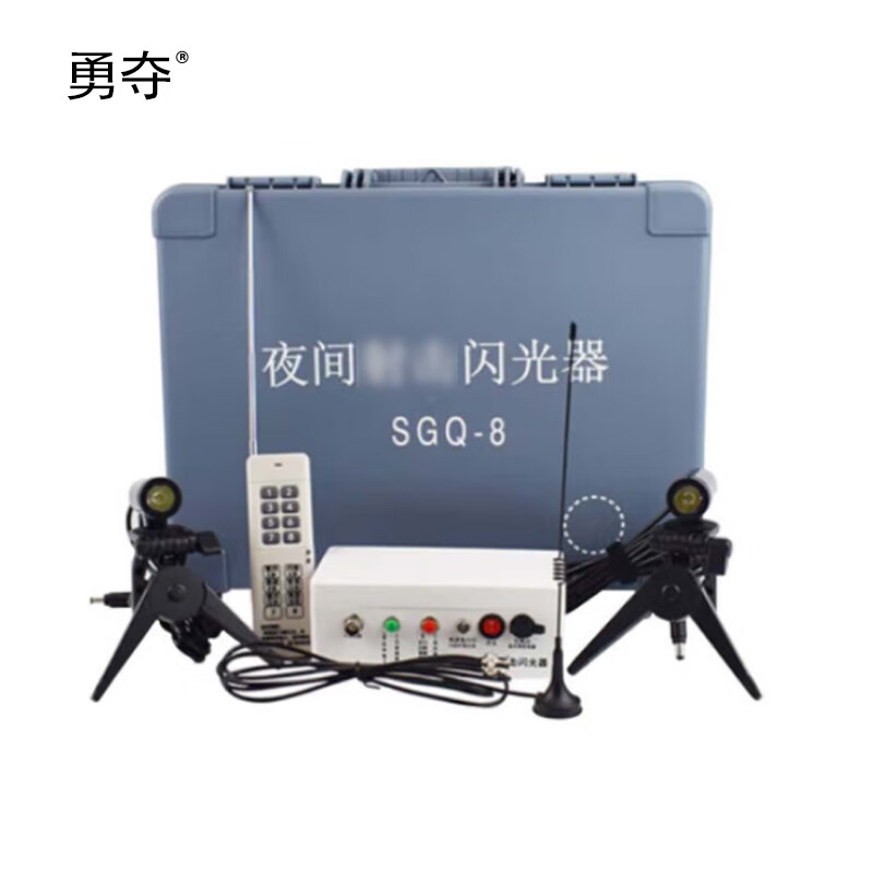 勇夺 夜间模拟闪光器SGQ-8器材箱 单位:套