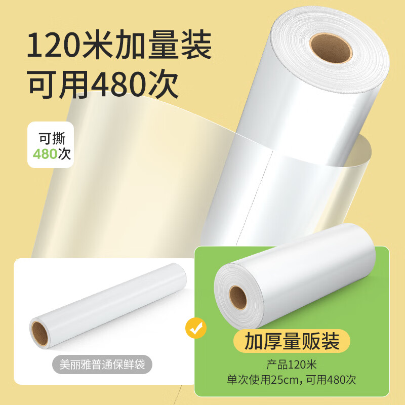 美丽雅 点断式保鲜膜 中号120m*25cm 食品级抗菌一次性保险膜冰箱微波盒装 92297高清大图