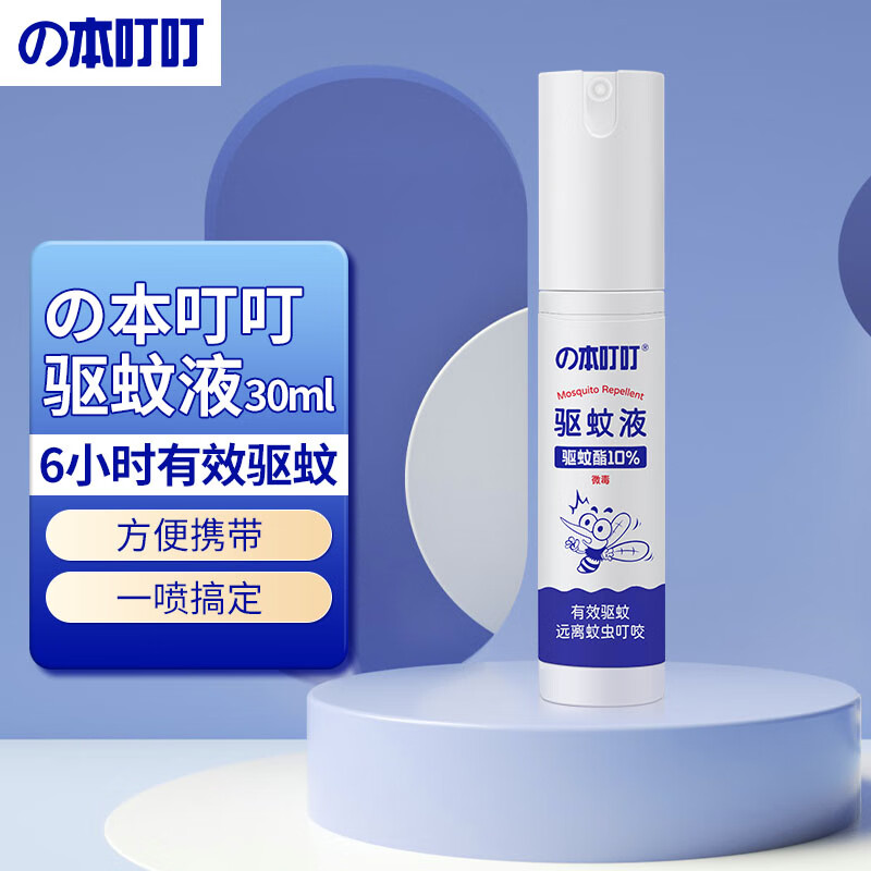 の本叮叮驱蚊液30ml