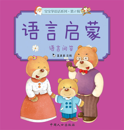 [正版] 真果果宝宝学说话系列.语言启蒙第2辑0-3岁儿童读物幼儿启蒙大卡教育认知书入园准备绘本图书早教 东润图书专营高清大图