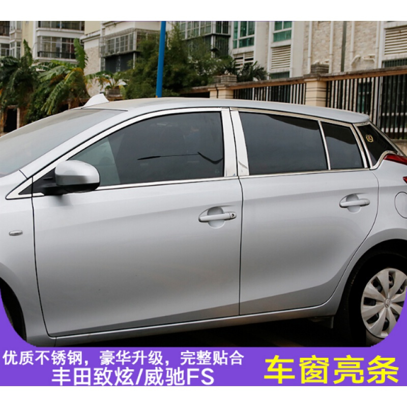 专用于14-20款丰田致炫x威驰fs车窗亮条车雨衣