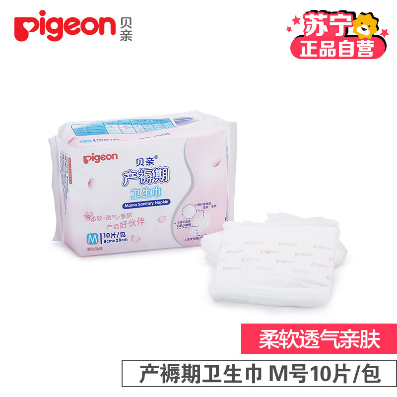 贝亲产褥期卫生巾M-10片(8*28cm)XA225
