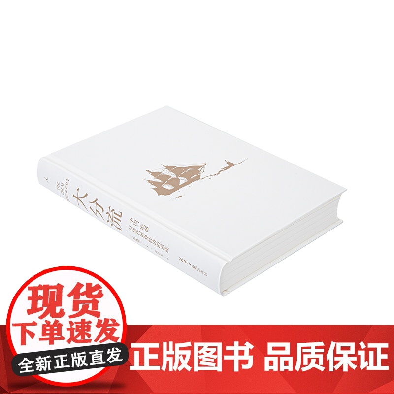 大分流 中国 欧洲与现代世界经济的形成 费正清奖得主 经济史大家彭慕兰的经典力作 理想国 正版书籍 彭慕兰著高清大图