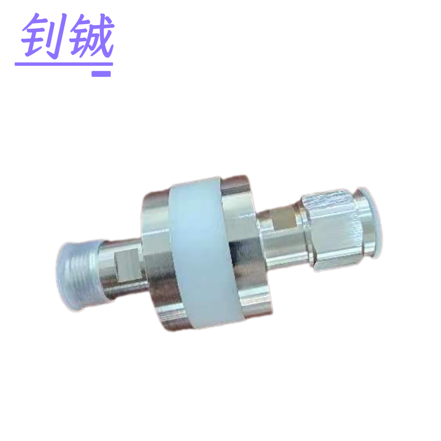钊铖 直流阻断器N型一公一母接头/个高清大图