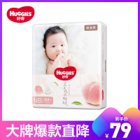 好奇(Huggies) 铂金装 倍柔亲肤纸尿裤 尿不湿新生儿 NB84片(0-5kg)