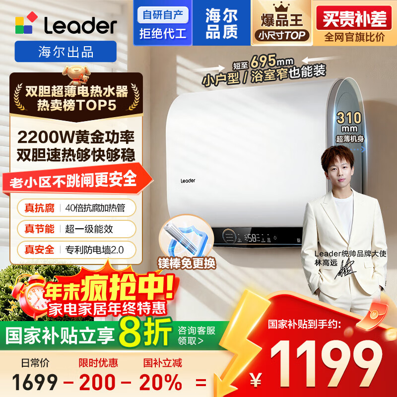 海尔出品统帅60升双胆电热水器家用储水式双2200W速热国家补贴20%扁桶镁棒免换LEC6001HD-F3MINI