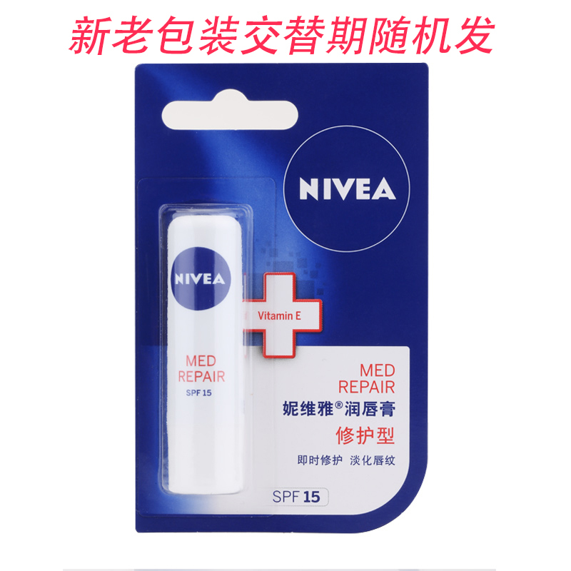 妮维雅润唇膏修护型4.8g保湿滋润