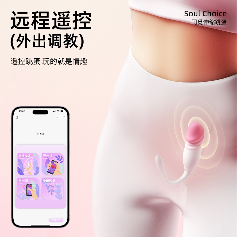 ROSELEX手机APP远程无线遥控智能异地互动全自动伸缩跳蛋男女阴肛通用小号震动棒女性自慰器闺觅跳蚤欲芯情趣成人性用品高清大图