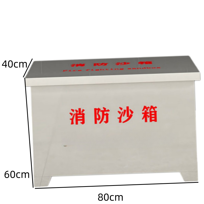 伊洛源 消防沙箱 304不锈钢80*60*40cm个