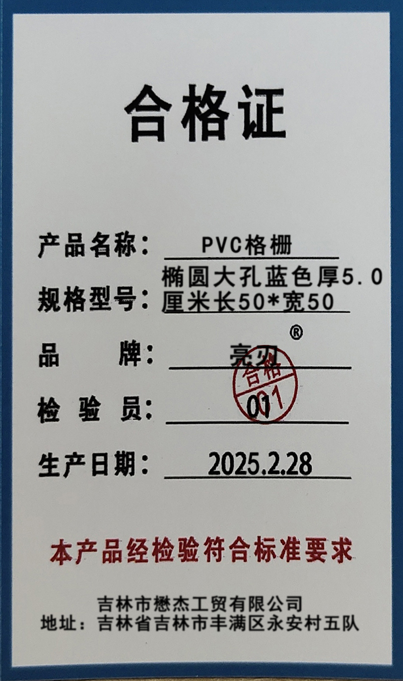 亮刃 PVC格栅 椭圆大孔蓝色厚5.0厘米长50*宽50 块高清大图