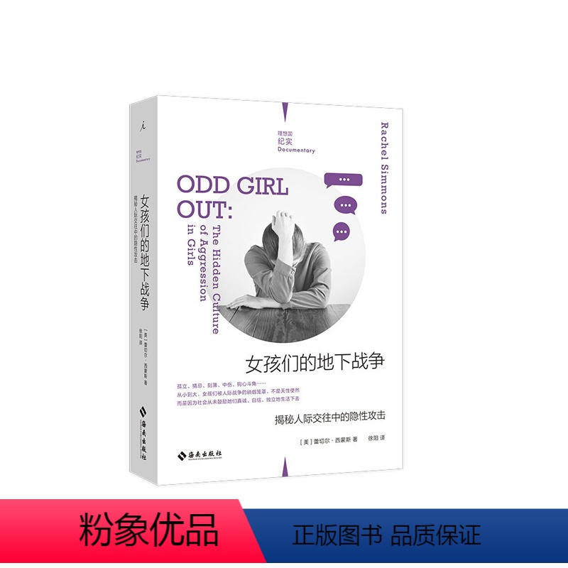【正版】女孩们的地下战争 蕾切尔·西蒙斯 海南出版社 书店图书