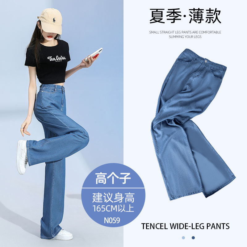 天丝牛仔裤女夏季薄款高腰垂感直筒宽松显瘦小个子窄版冰丝阔腿裤 夏季-深复古-高个子 XL