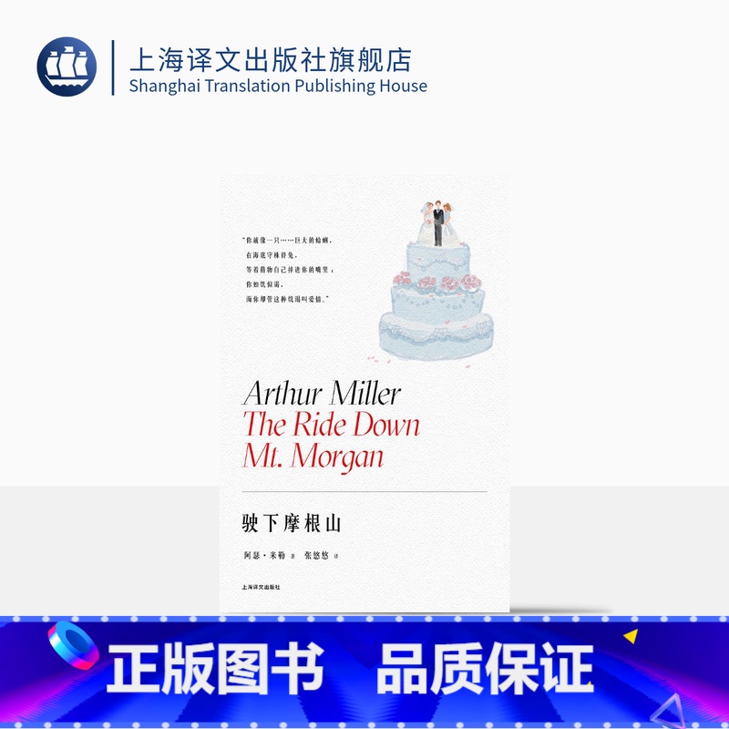[正版]驶下摩根山 [美]阿瑟·米勒著 张悠悠译 百老汇伦敦西区常演不衰 提名托尼奖戏剧 纽约戏剧委员会杰出戏剧奖高清大图